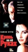 Кровь на ее руках (1998)