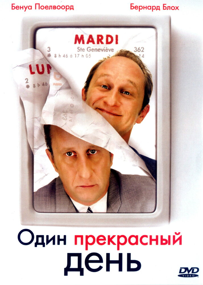 Один прекрасный день (2006)