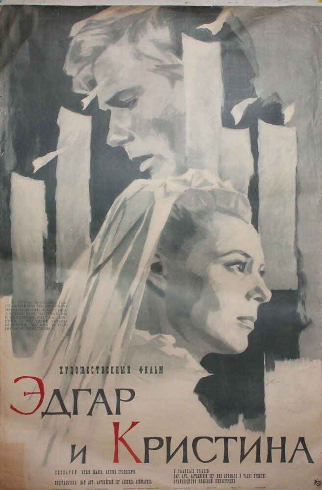 Эдгар и Кристина (1966)