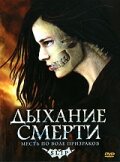 Дыхание смерти (2006)