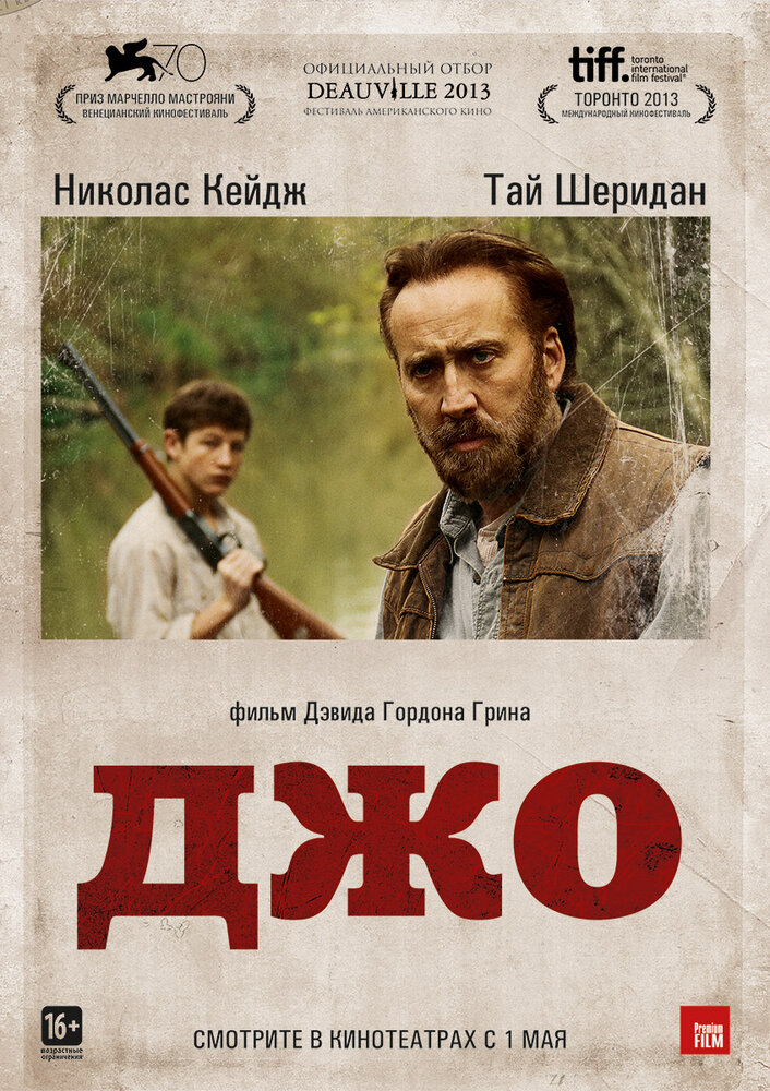 Джо (2013)