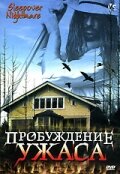 Пробуждение ужаса (2005)